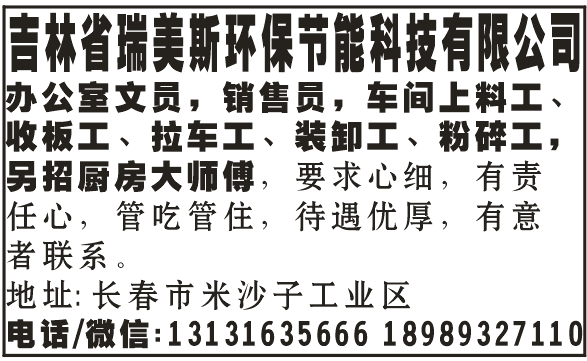 吉林省瑞美斯环保节能科技有限公司