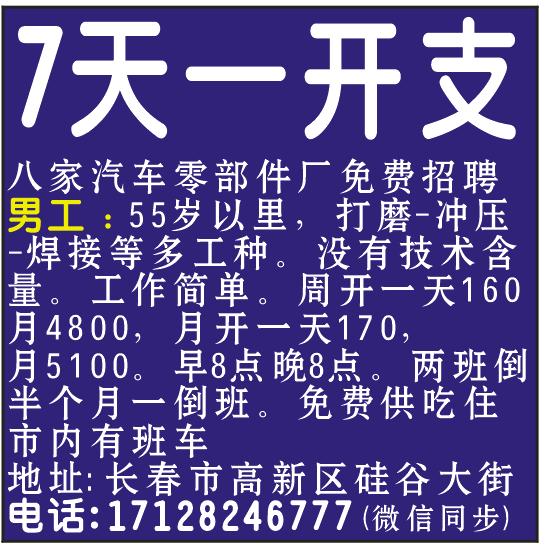 七天一开支八家另部件厂招聘