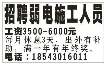 聘弱电施工人员