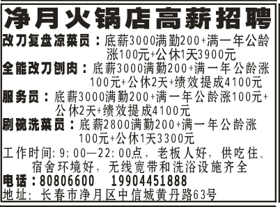 净月火锅店高薪招聘