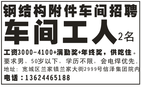 钢结构附件车间招聘