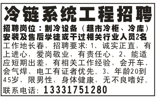 冷链系统工程招聘