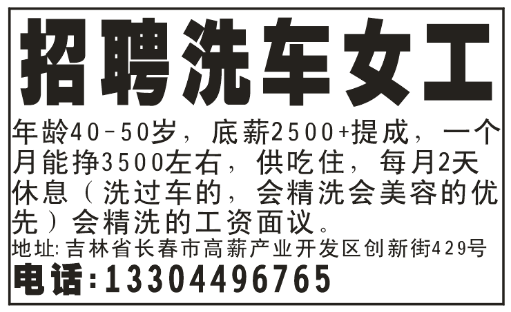招聘洗车女工