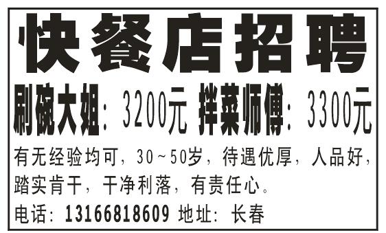 快餐店招聘