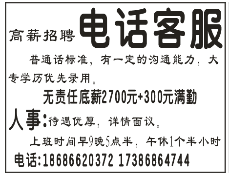高薪招聘电话客服