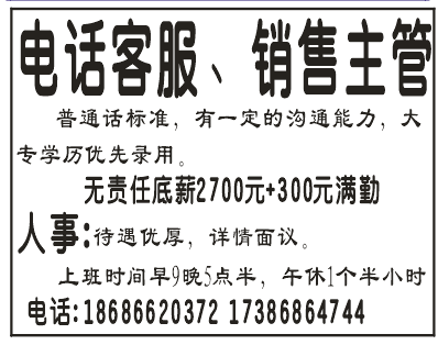 高薪招聘电话客服、销售主管