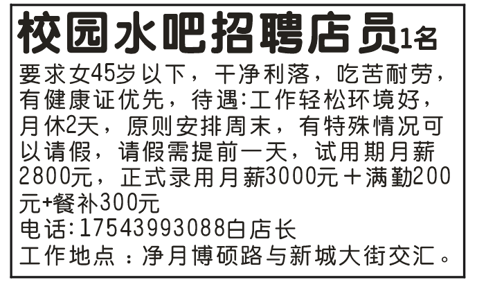 校园水吧招聘