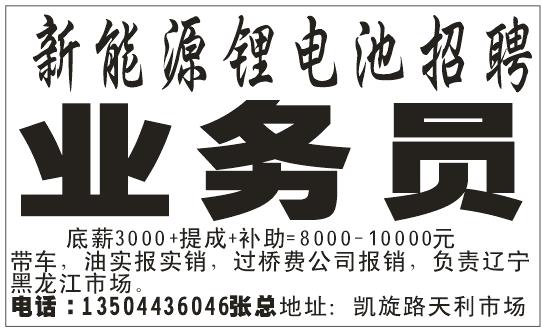 新能源锂电池招聘