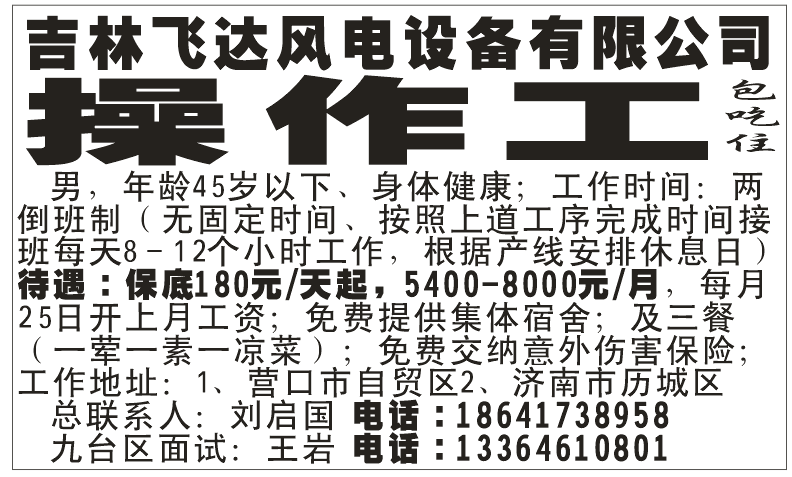 吉林飞达风电设备有限公司