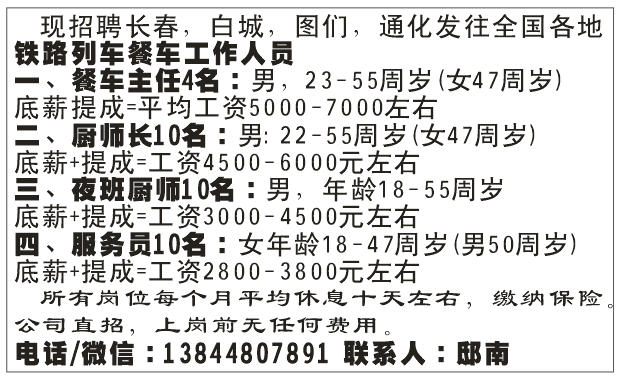 招聘铁路列车餐车工作人员