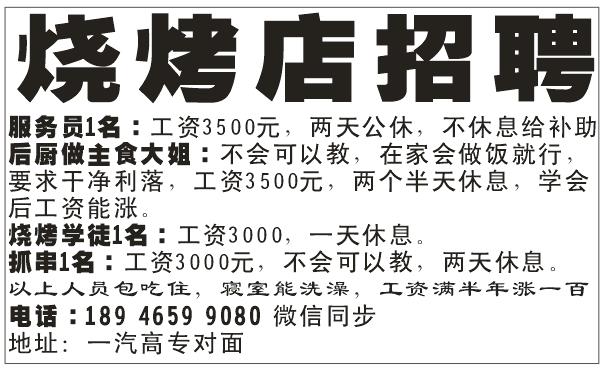 烧烤店招聘服务员