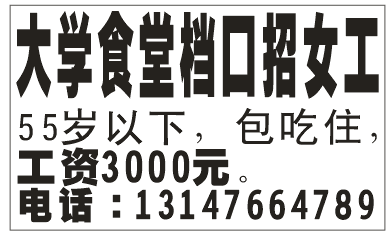 大学食堂招女工