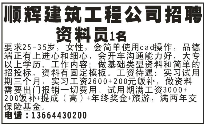 顺辉建筑工程公司招聘