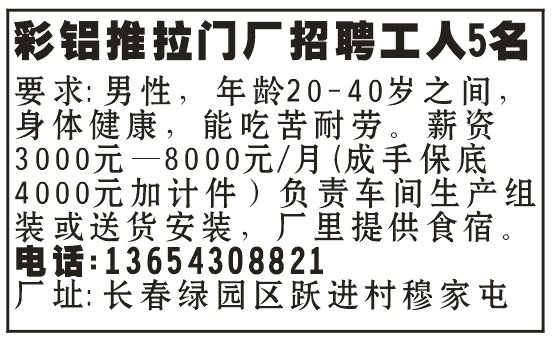 彩铝推拉门厂招聘