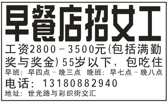 早餐店招聘女工