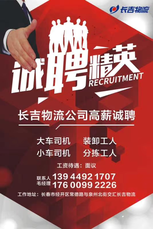 长吉物流招聘 急聘