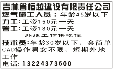 吉林省恒越建设有限责任公司