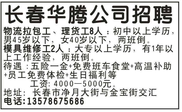 长春华腾公司招聘