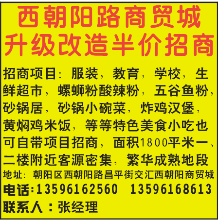 西朝阳商贸城招商 西朝阳商贸城招商