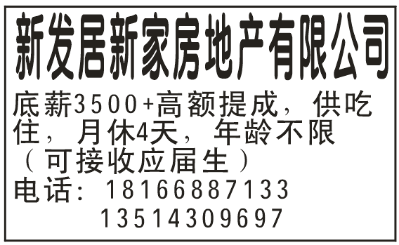 新发居家房地产有限公司