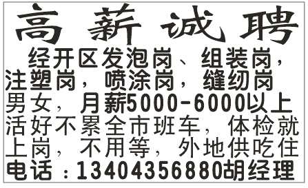 高薪诚聘缝纫岗