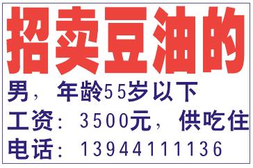招卖豆油的