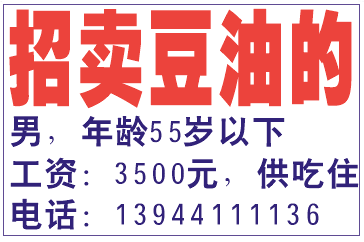 招卖豆油的