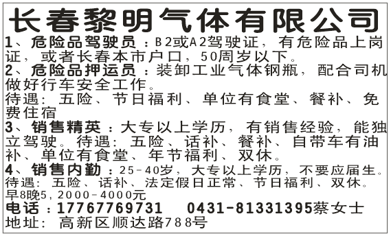 长春黎明气体有限公司