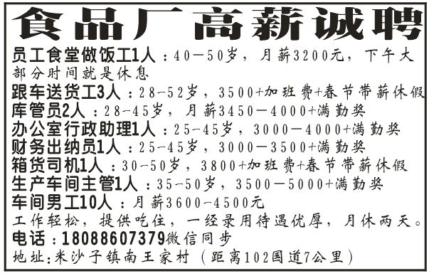 食品厂招聘！招聘