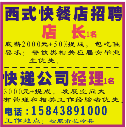 西式快餐店招聘店长1名