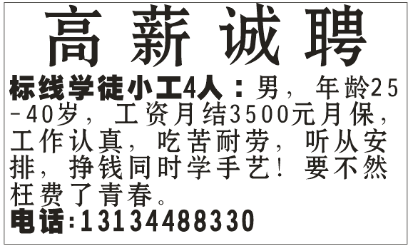 高薪诚聘，招聘