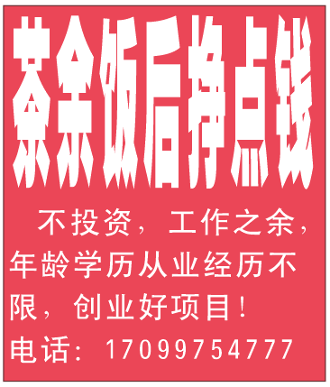 茶余饭后挣点钱