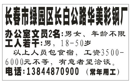 长春市长白公路华美彩钢厂