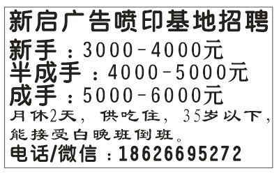 新启广告喷印基地招聘