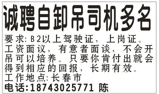 诚聘自吊卸司机多名