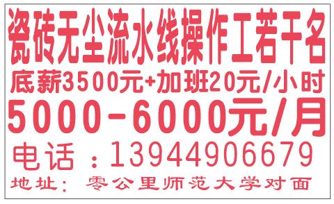 瓷砖厂招工人