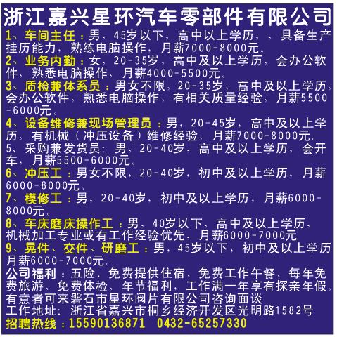 浙江嘉兴汽车零部件有限公司