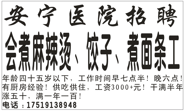 安宁医院餐厅招聘
