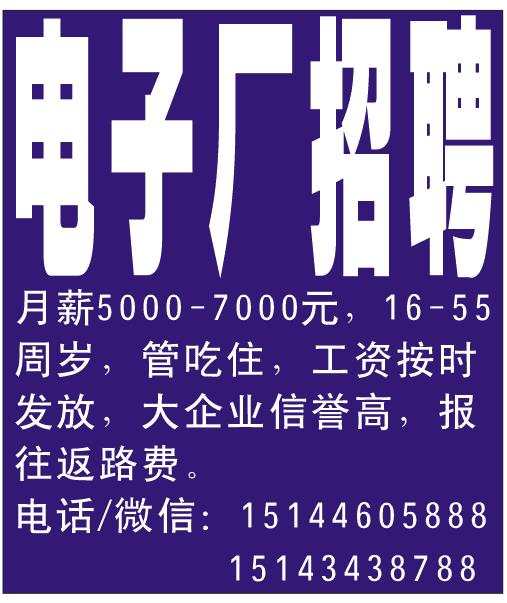 电子厂招聘