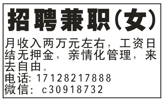 招聘兼职(女)