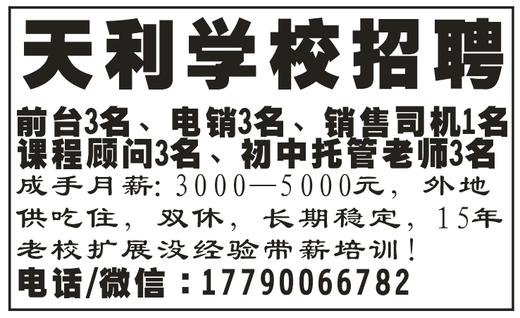 天利学校招聘