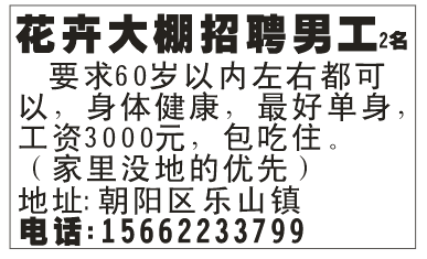 花卉大棚招聘男工2名
