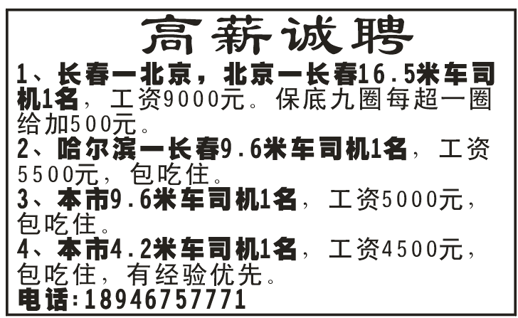 高薪诚聘，急急聘