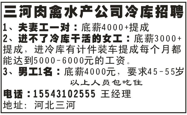 三河肉禽水产公司招聘