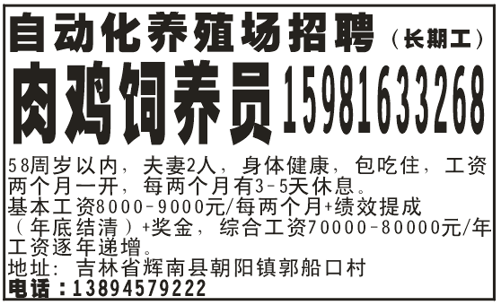 自动化养殖场招聘