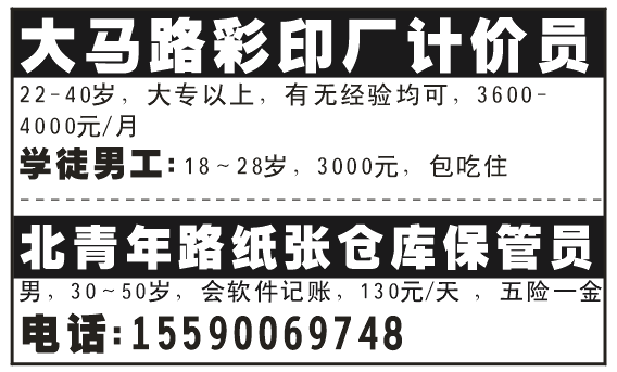 大马路彩印厂/北青年路纸张仓库