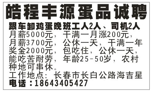 晧程丰源蛋品诚聘