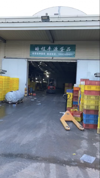 晧程丰源蛋品诚聘