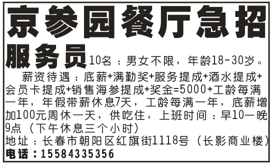 京参园餐厅急招