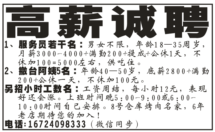 高薪诚聘 急急急聘